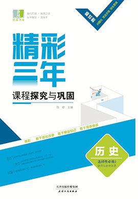 交通與社會變遷——統編版高中歷史選擇性必修2第五單元課件資料優選與解析